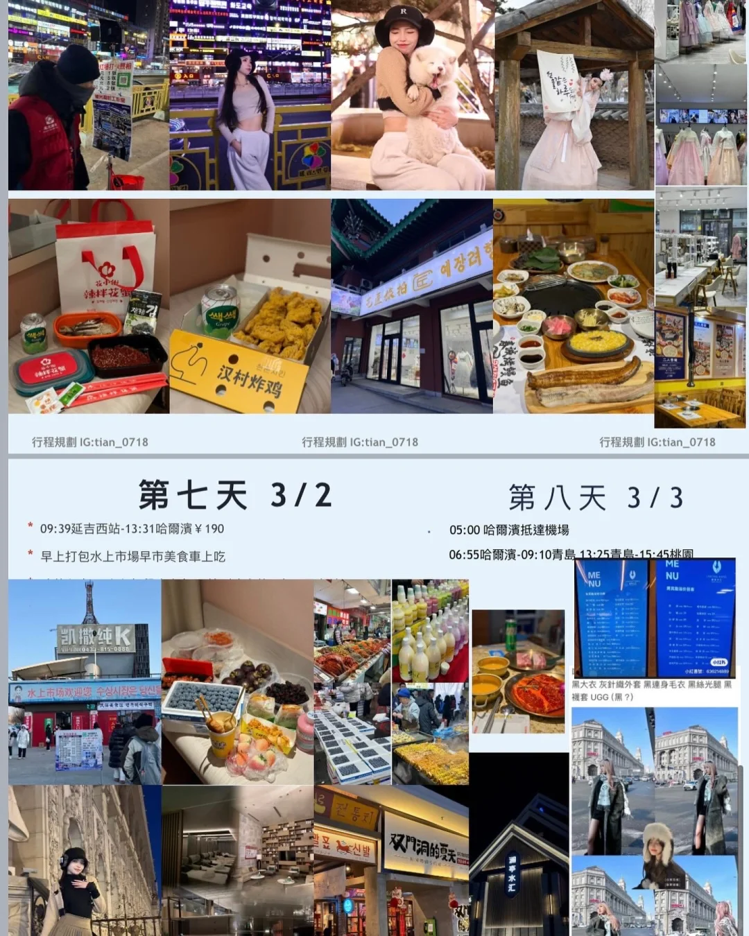 台灣小土豆勇闖大東北八天自由行完整攻略