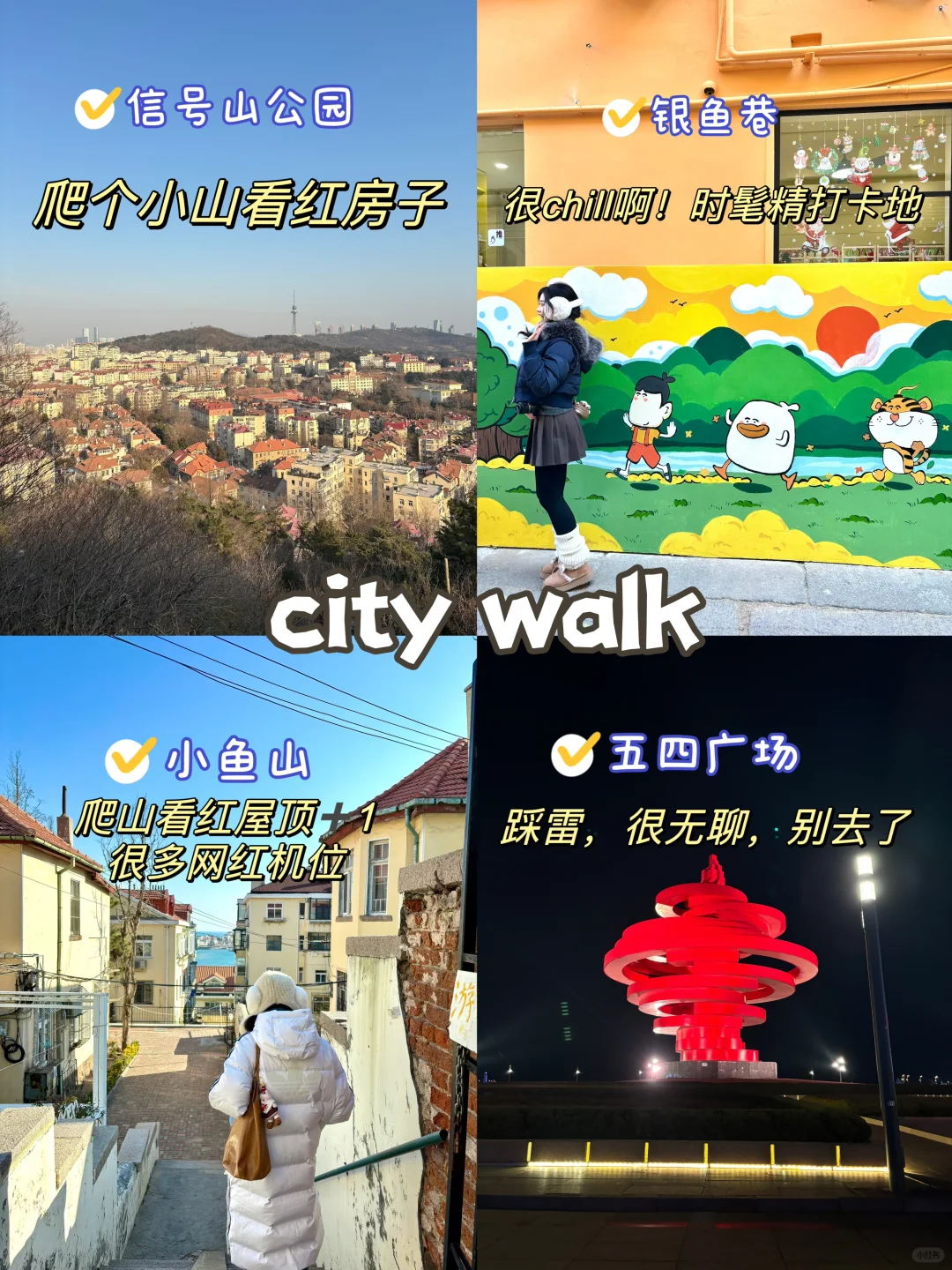 青岛三天超顺路线！！好吃好玩不到500块…..