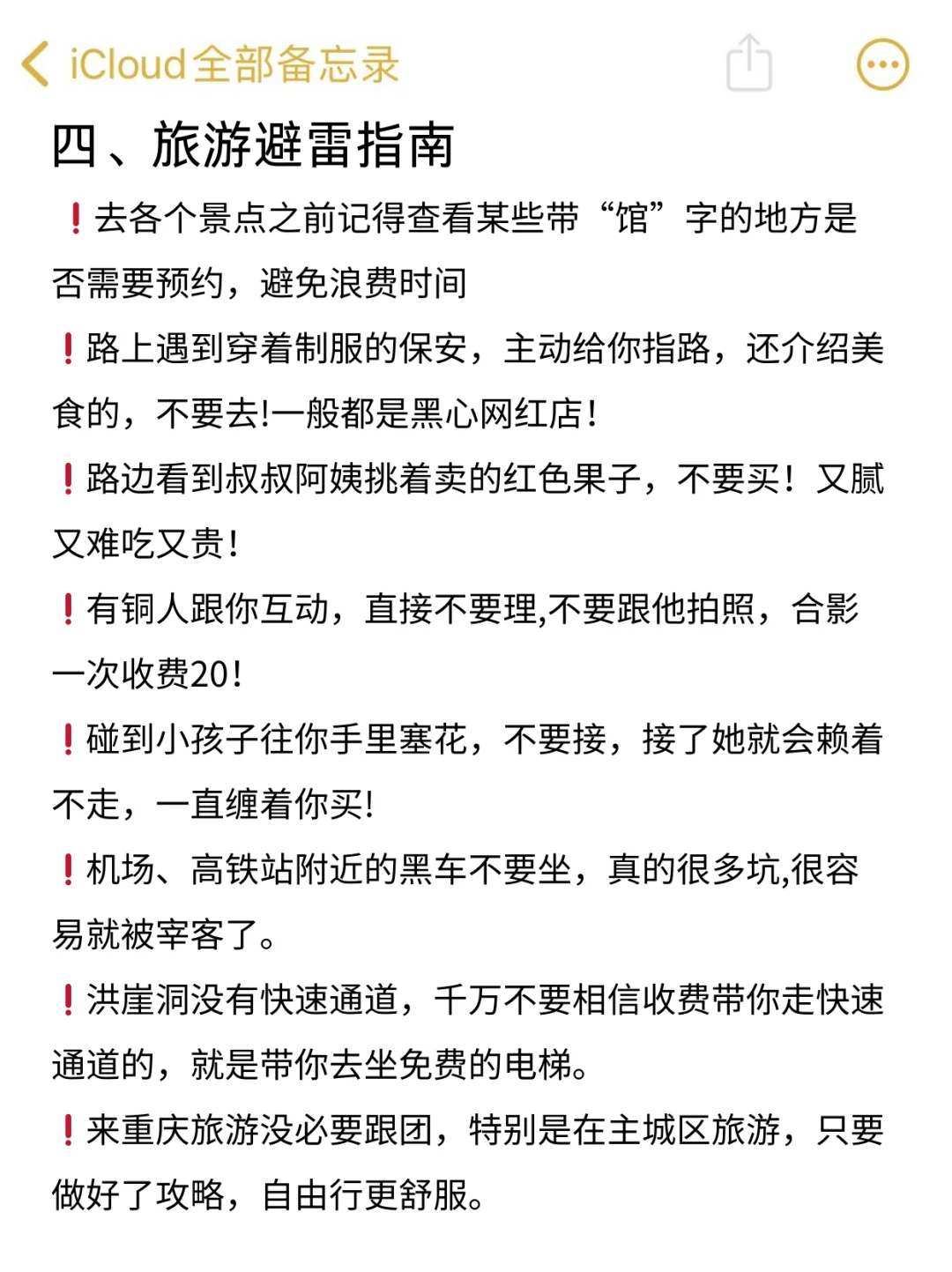 被j人闺蜜做的重庆旅游攻略狠狠震撼住了...