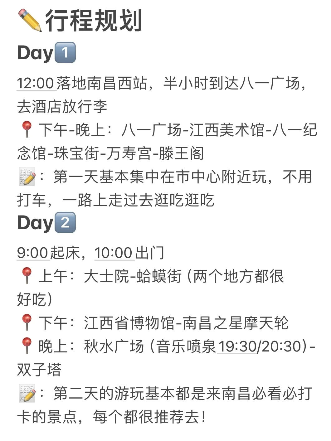 南昌2天1夜超详细旅游攻略！建议直接抄行程