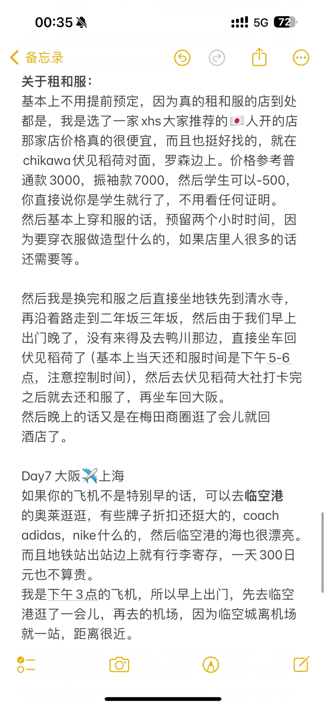 关西大阪七天六晚旅游攻略