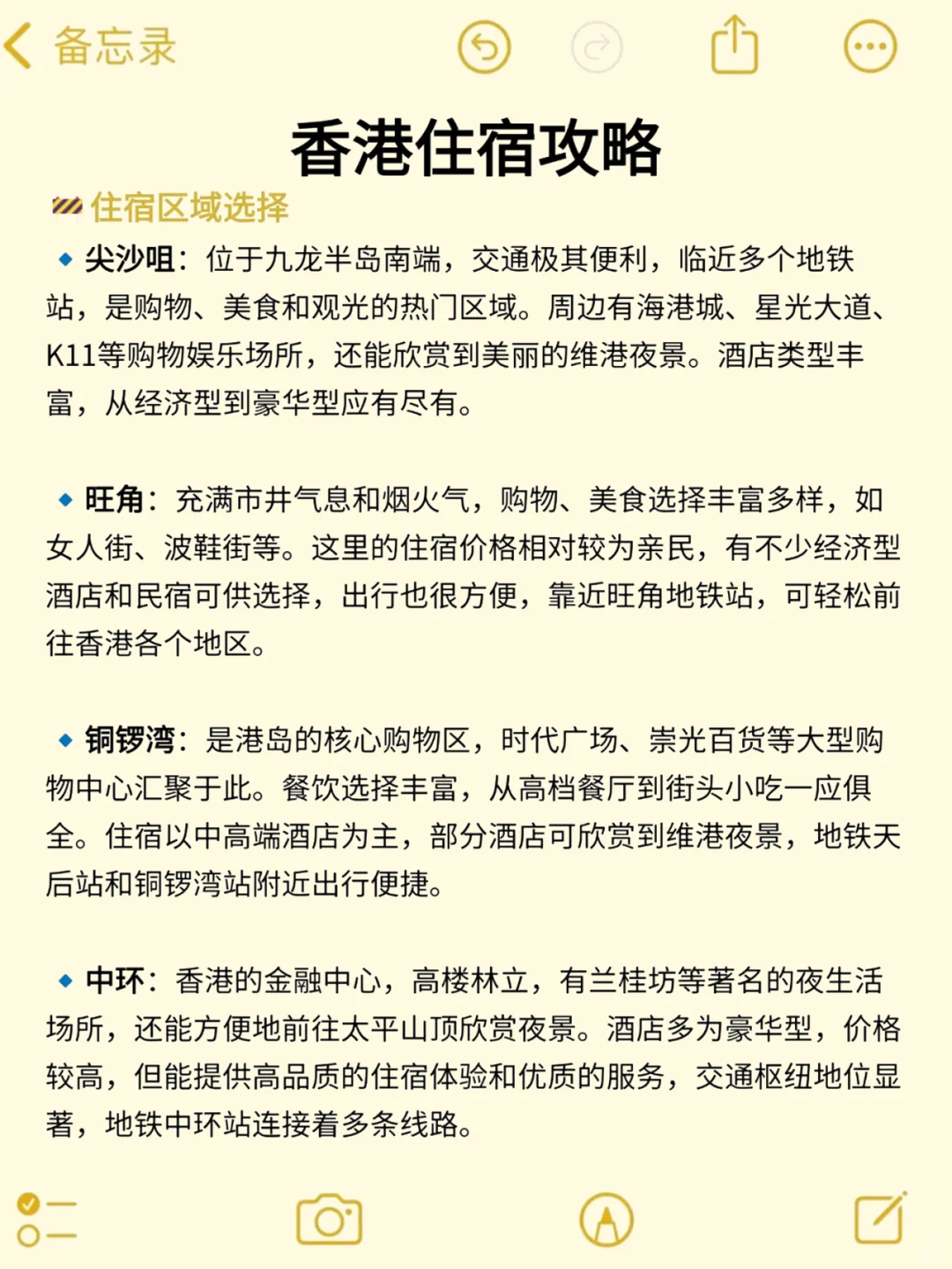 N刷香港后😭我总结的一些坑➕建议➕推荐