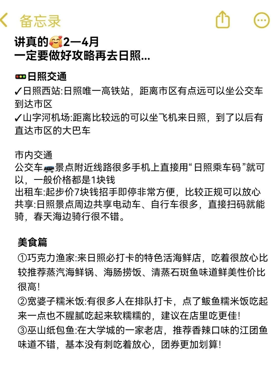 三刷日照，旅游攻略已经Next level....