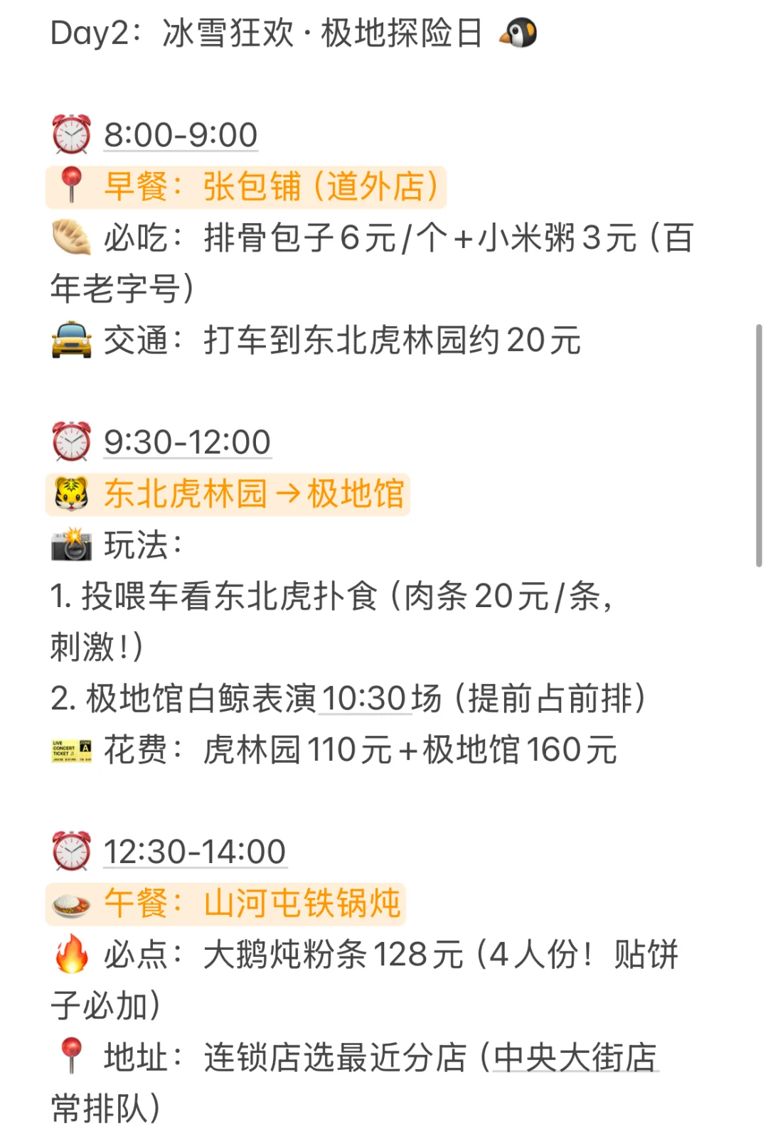 哈尔滨旅游攻略来啦！