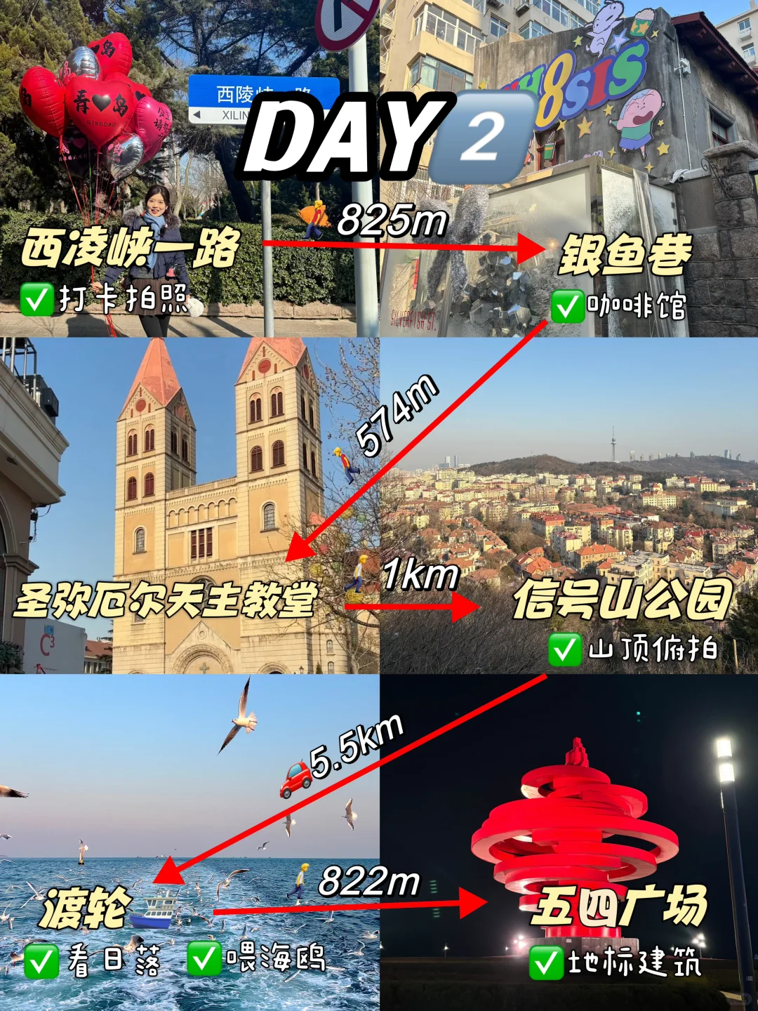 青岛三天超顺路线！！好吃好玩不到500块…..