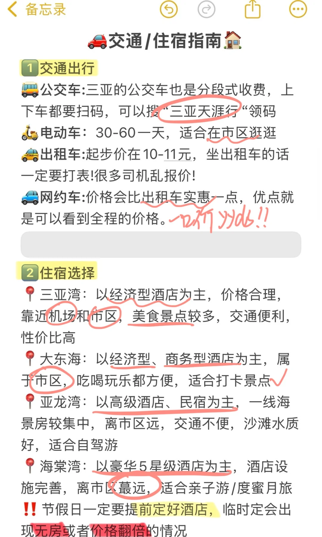 三亚现状。。去了三亚之后后悔没带的东西…‼️
