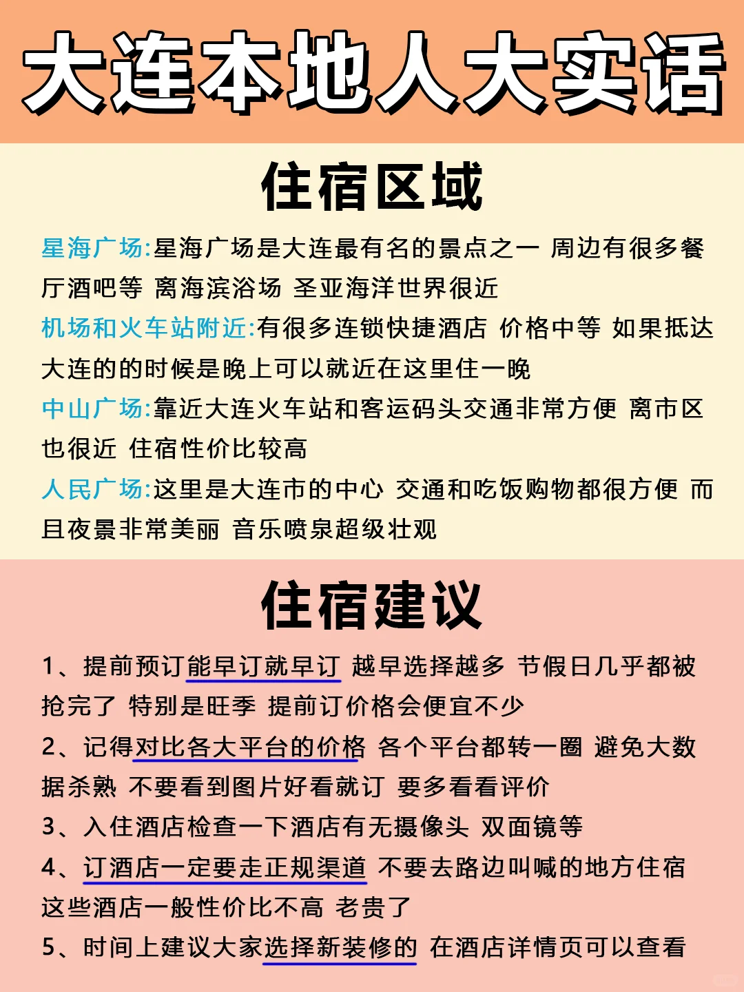 大连旅游✅有些实话不得不说｜附攻略