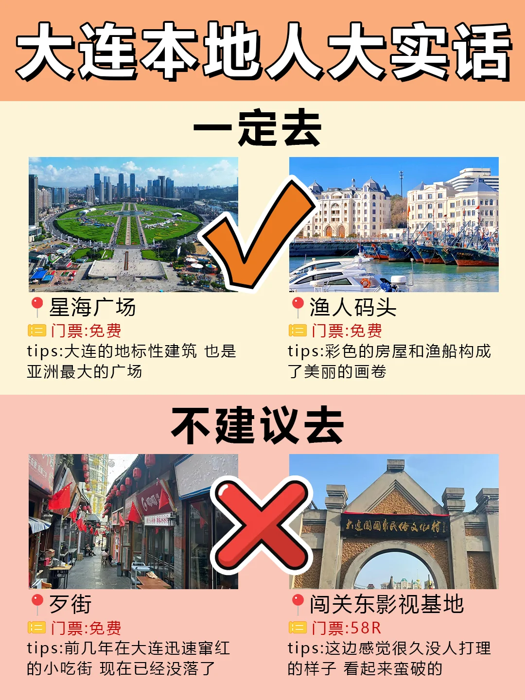 大连旅游✅有些实话不得不说｜附攻略