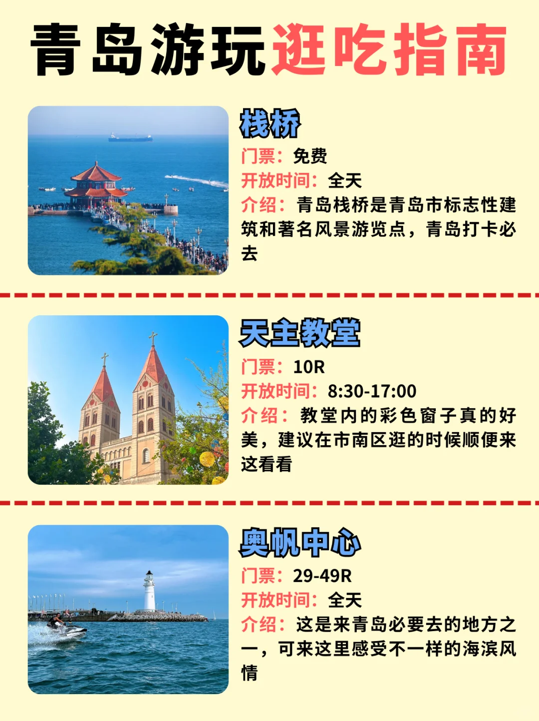 青岛旅游纯逛吃攻略✔️超全❗️