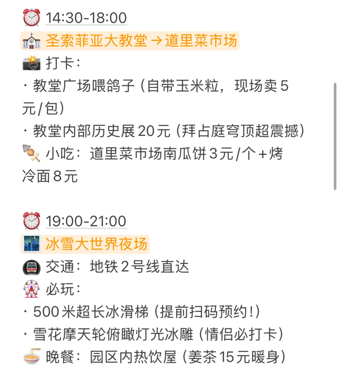 哈尔滨旅游攻略来啦！