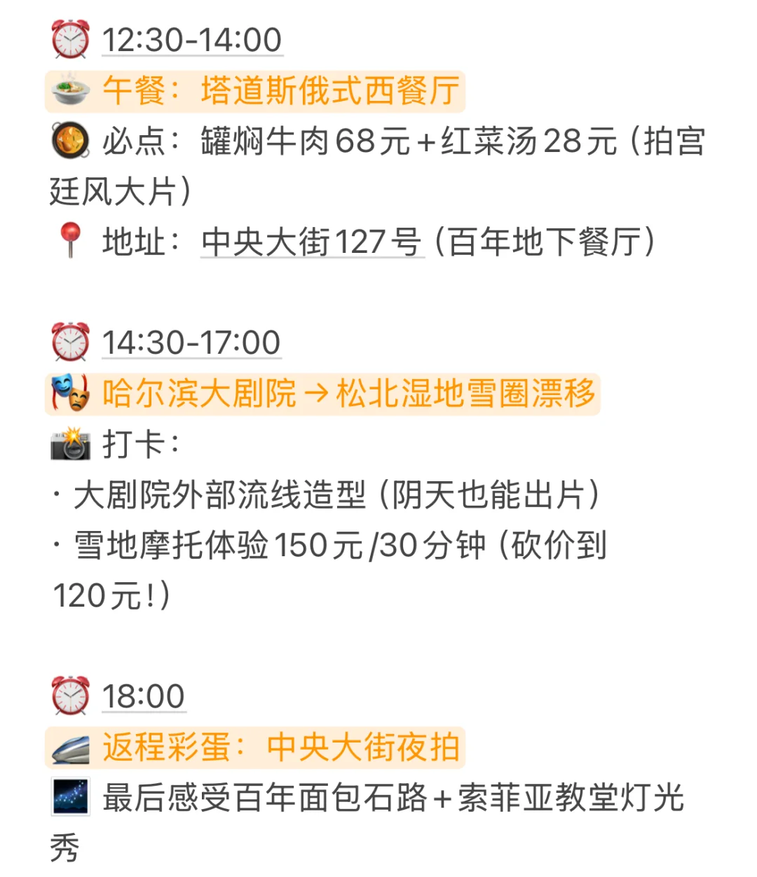 哈尔滨旅游攻略来啦！