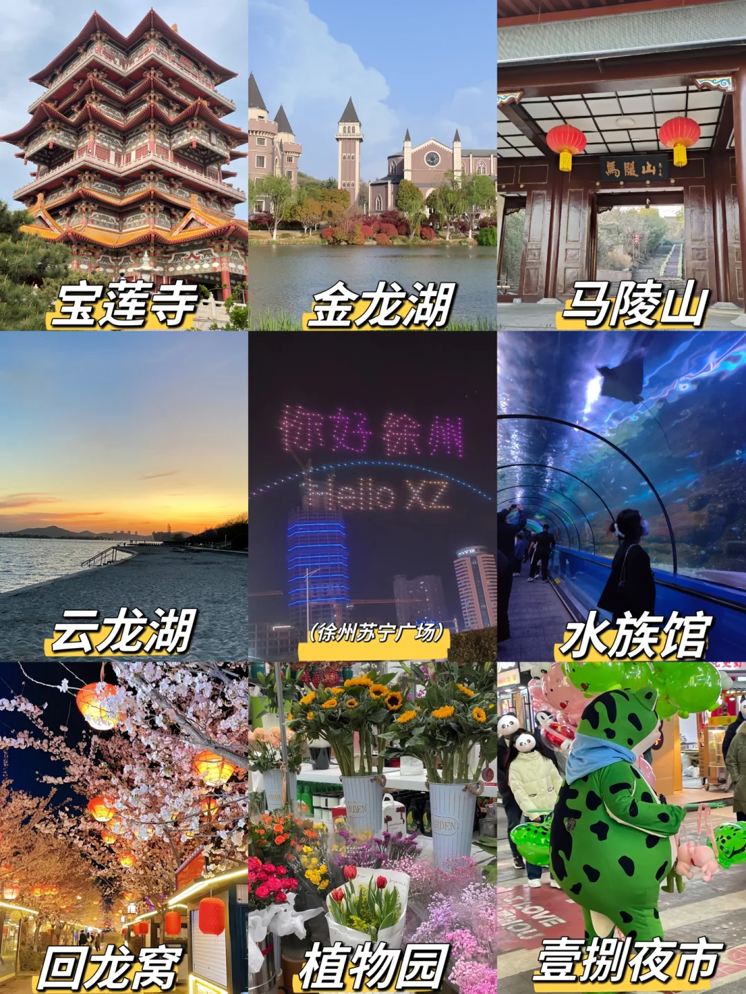 姐妹们要的徐州旅游攻略来喽😎