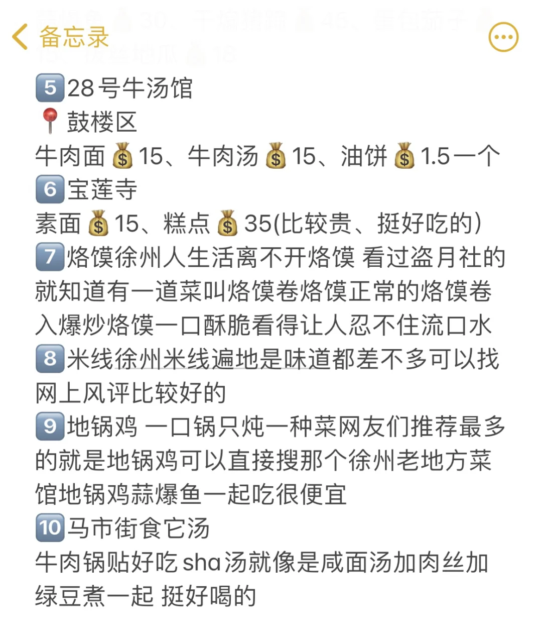 姐妹们要的徐州旅游攻略来喽😎