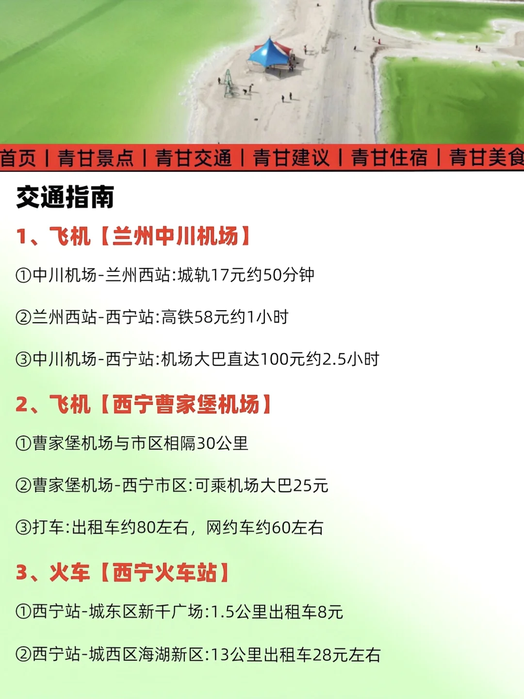 青海甘肃详细旅游攻略来啦 3月要来的码住