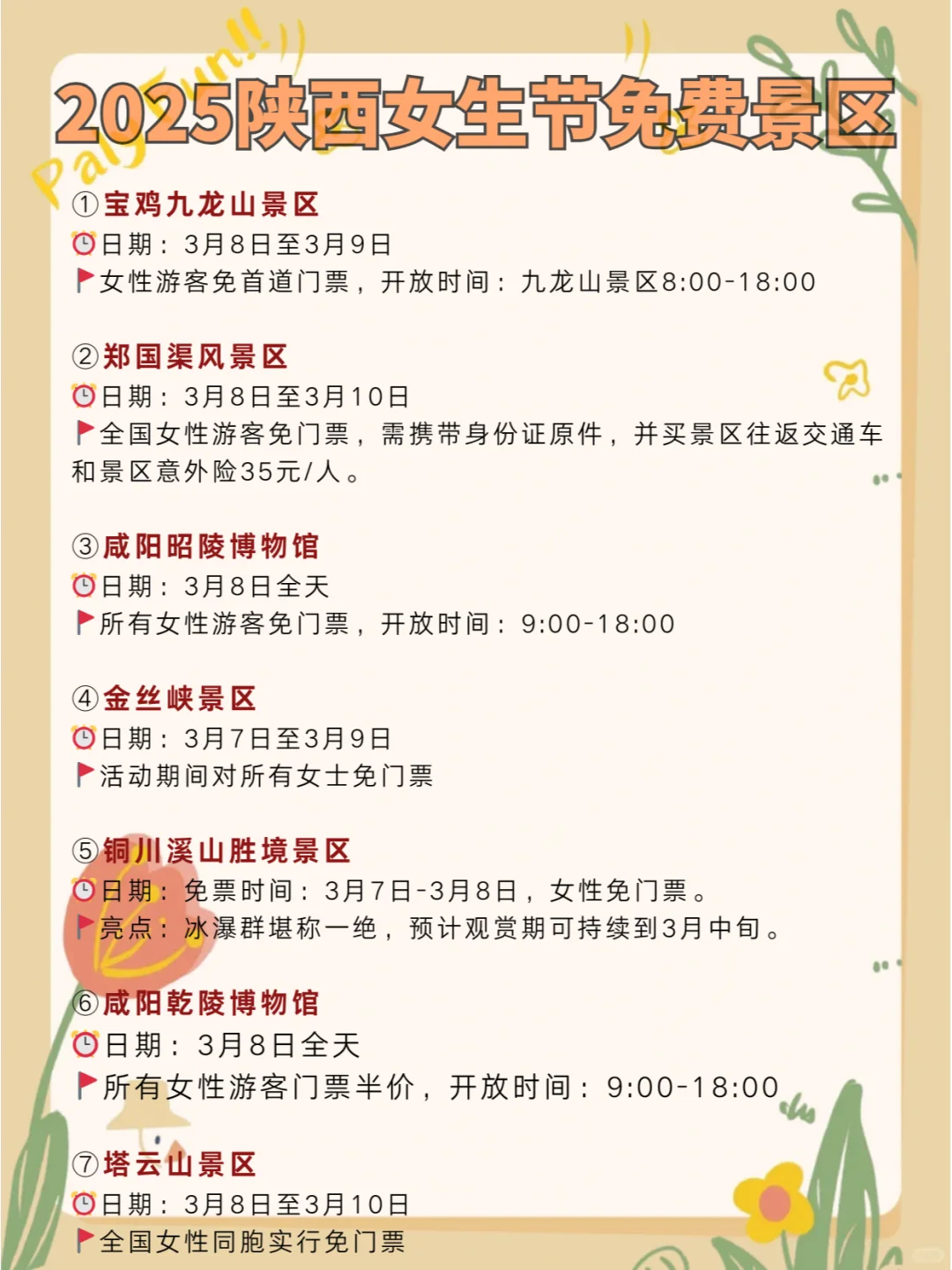 西安妇女节免门票景区合集🔥周六去打卡