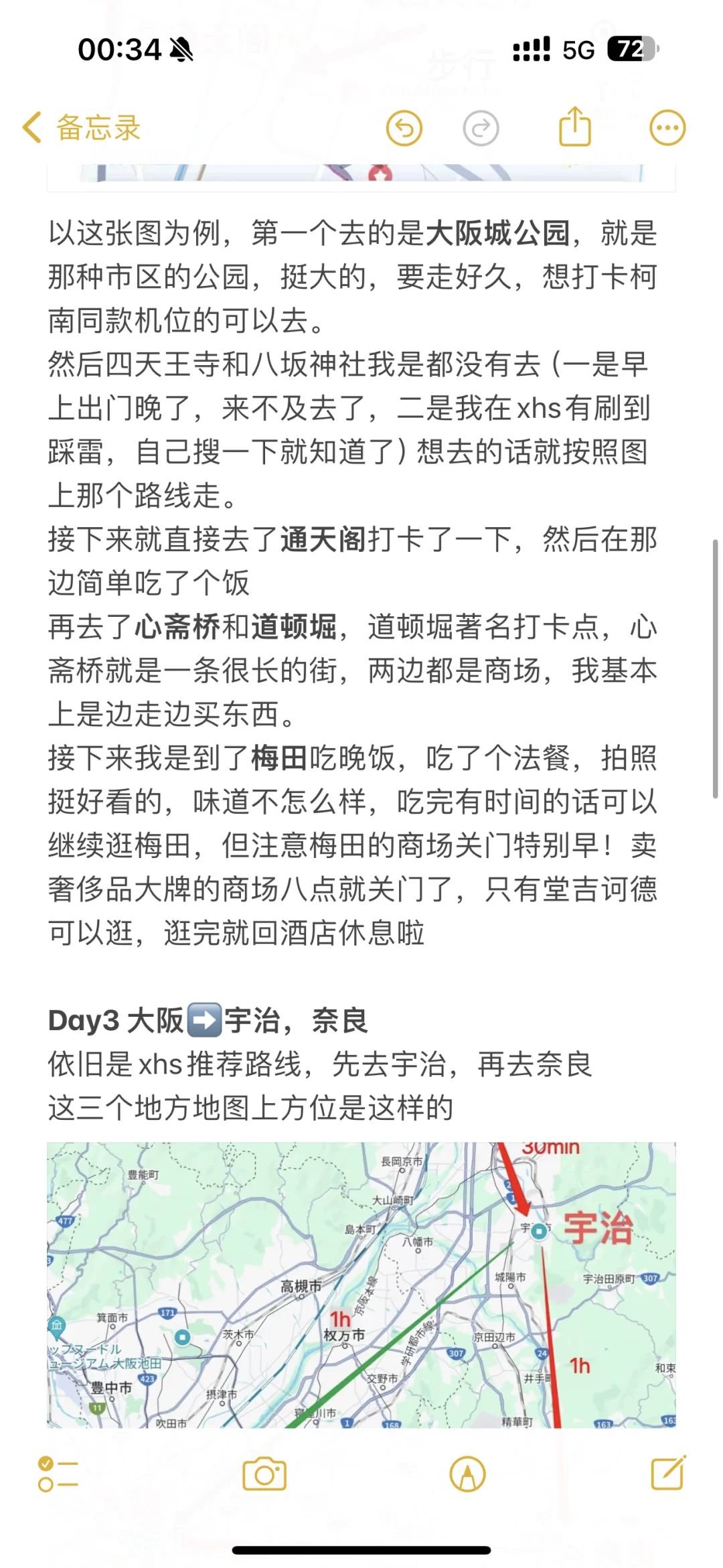 关西大阪七天六晚旅游攻略