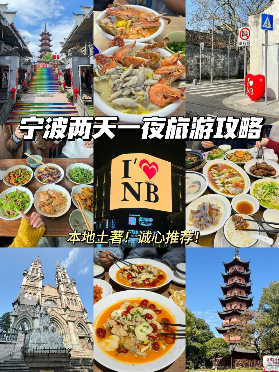 宁波📍2天1夜攻略已做好✅建议复制这条路线