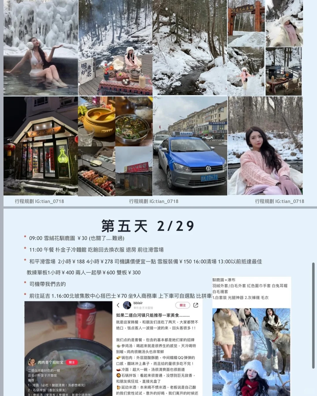 台灣小土豆勇闖大東北八天自由行完整攻略