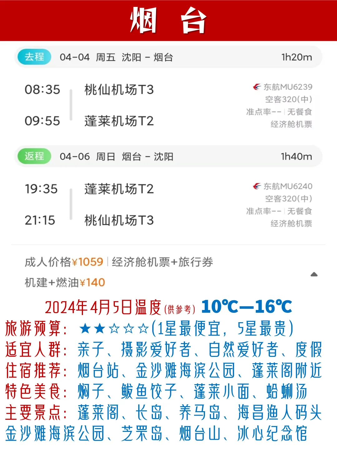 沈阳出发系列,清明节旅游特辑