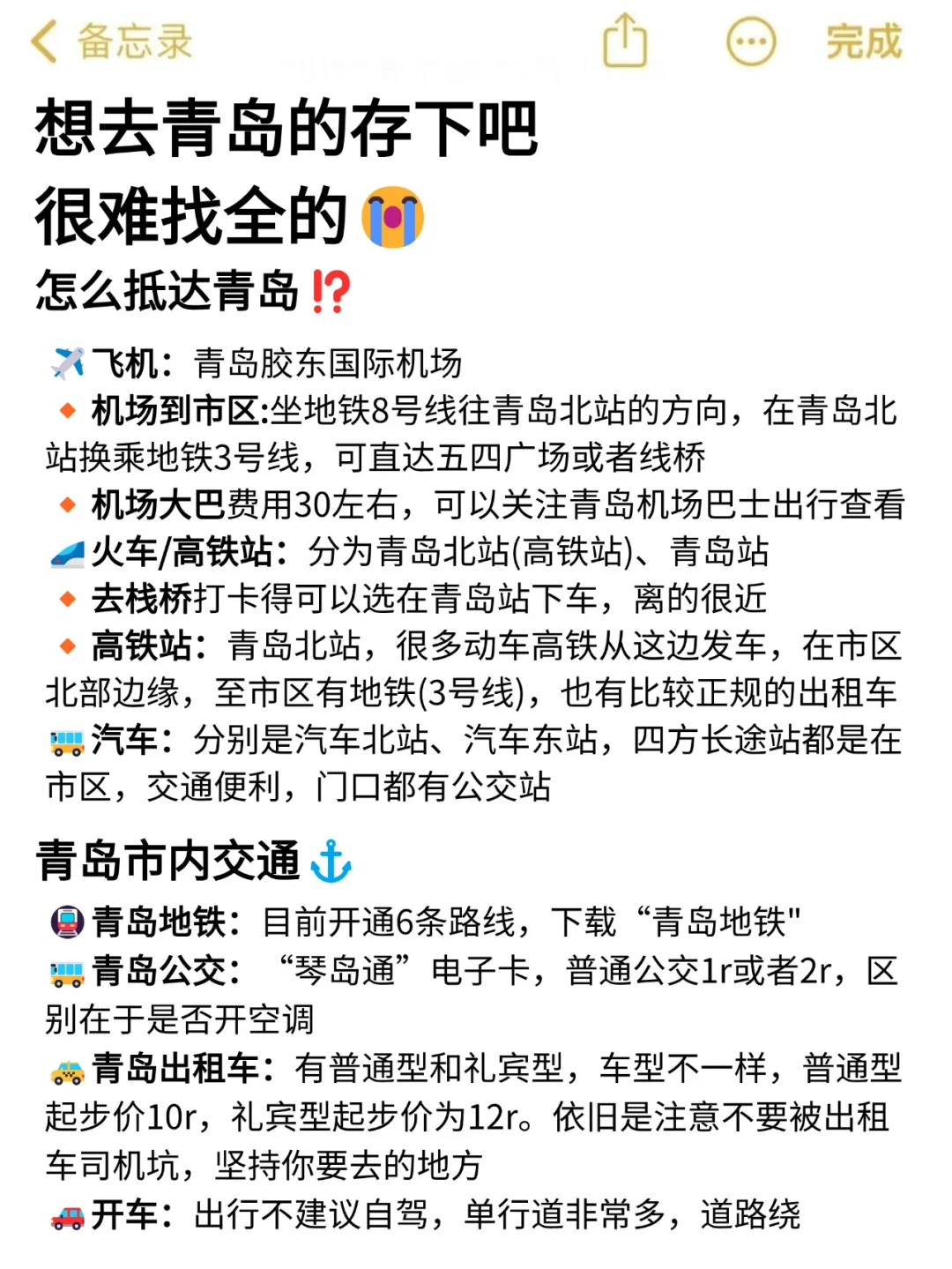 听劝👂🏻2-3月来青岛的姐妹请🐴住