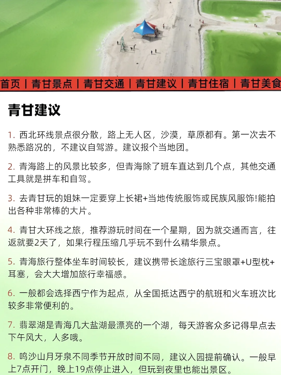 青海甘肃详细旅游攻略来啦 3月要来的码住