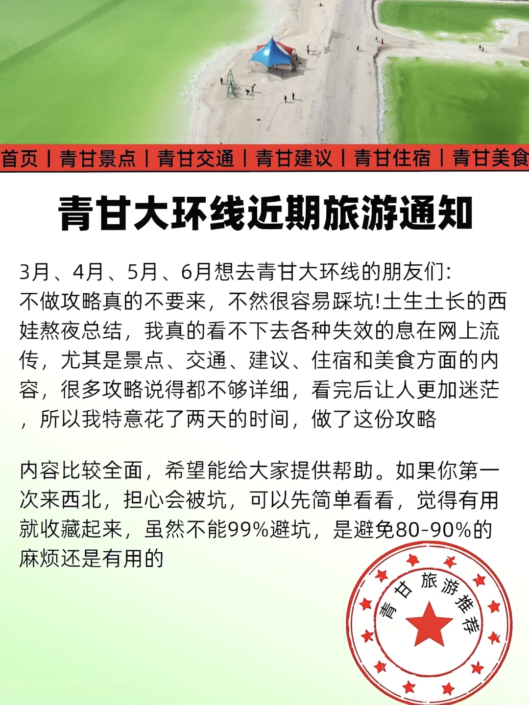 青海甘肃详细旅游攻略来啦 3月要来的码住