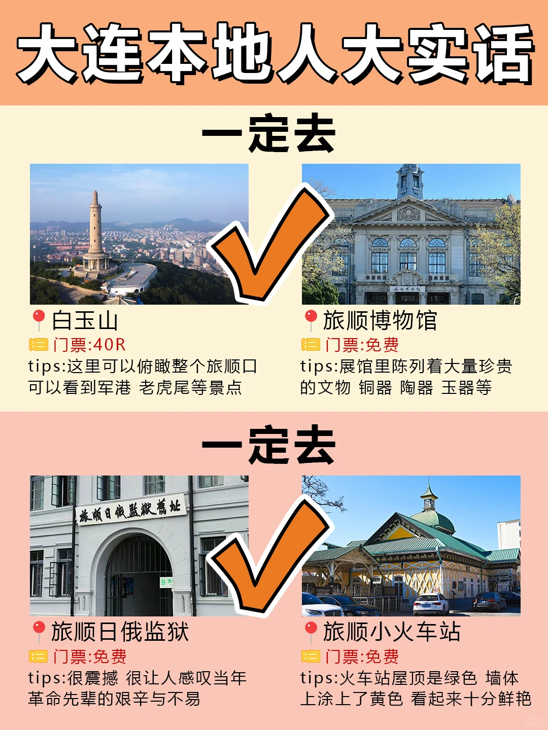 大连旅游✅有些实话不得不说｜附攻略