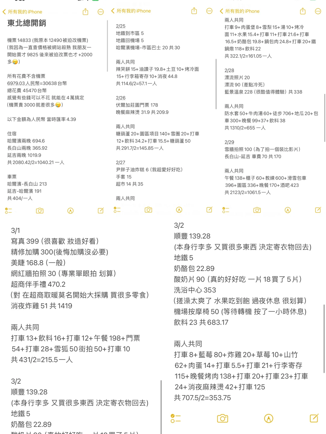 台灣小土豆勇闖大東北八天自由行完整攻略