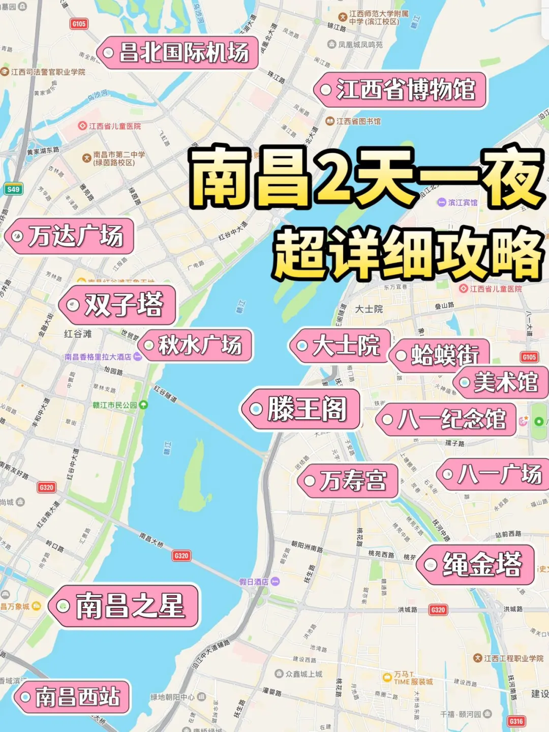 南昌2天1夜超详细旅游攻略！建议直接抄行程
