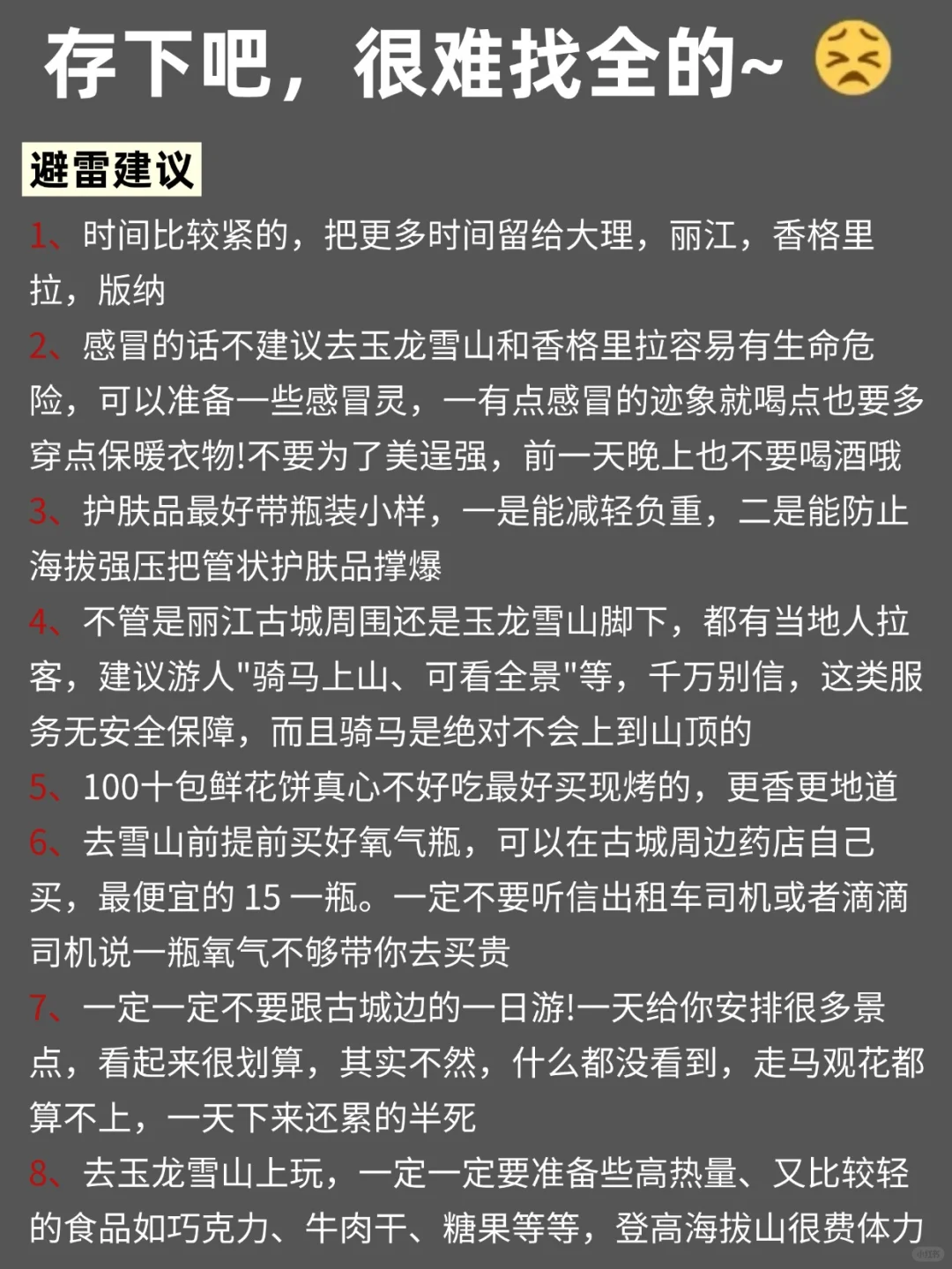 已被宰😢2-3月去云南的姐妹👭提前做好攻略