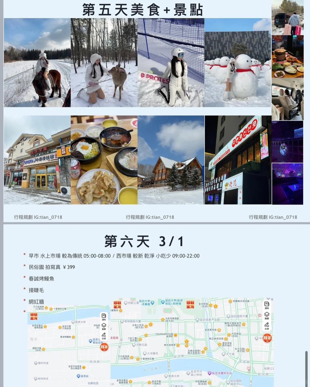 台灣小土豆勇闖大東北八天自由行完整攻略