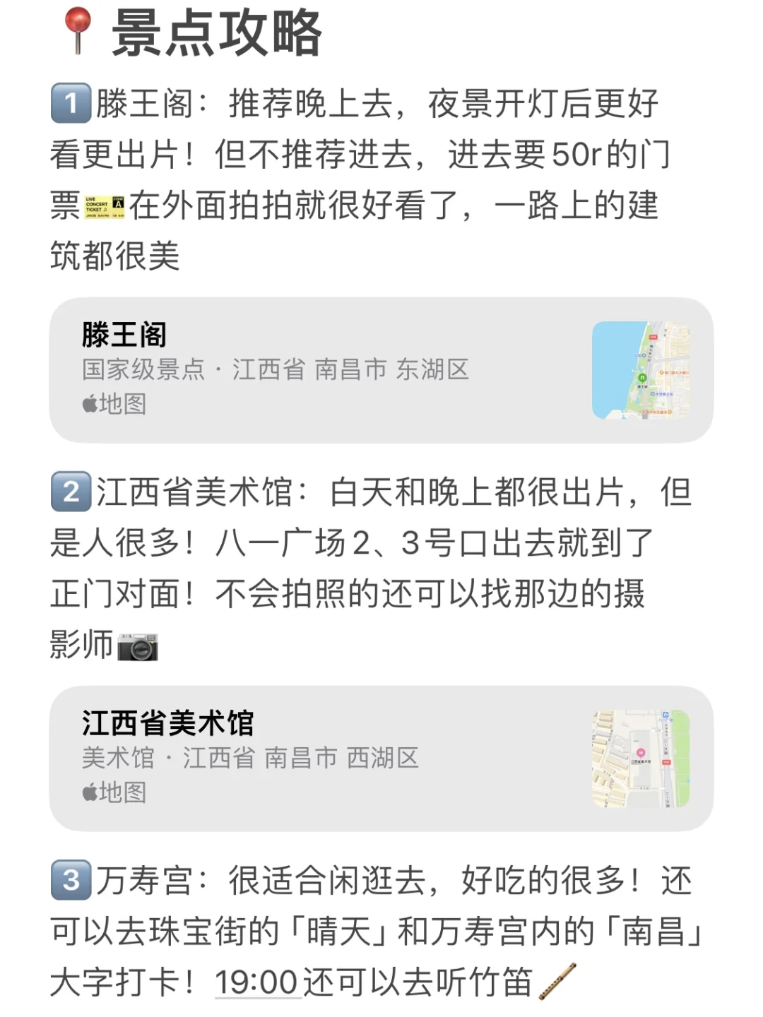 南昌2天1夜超详细旅游攻略！建议直接抄行程