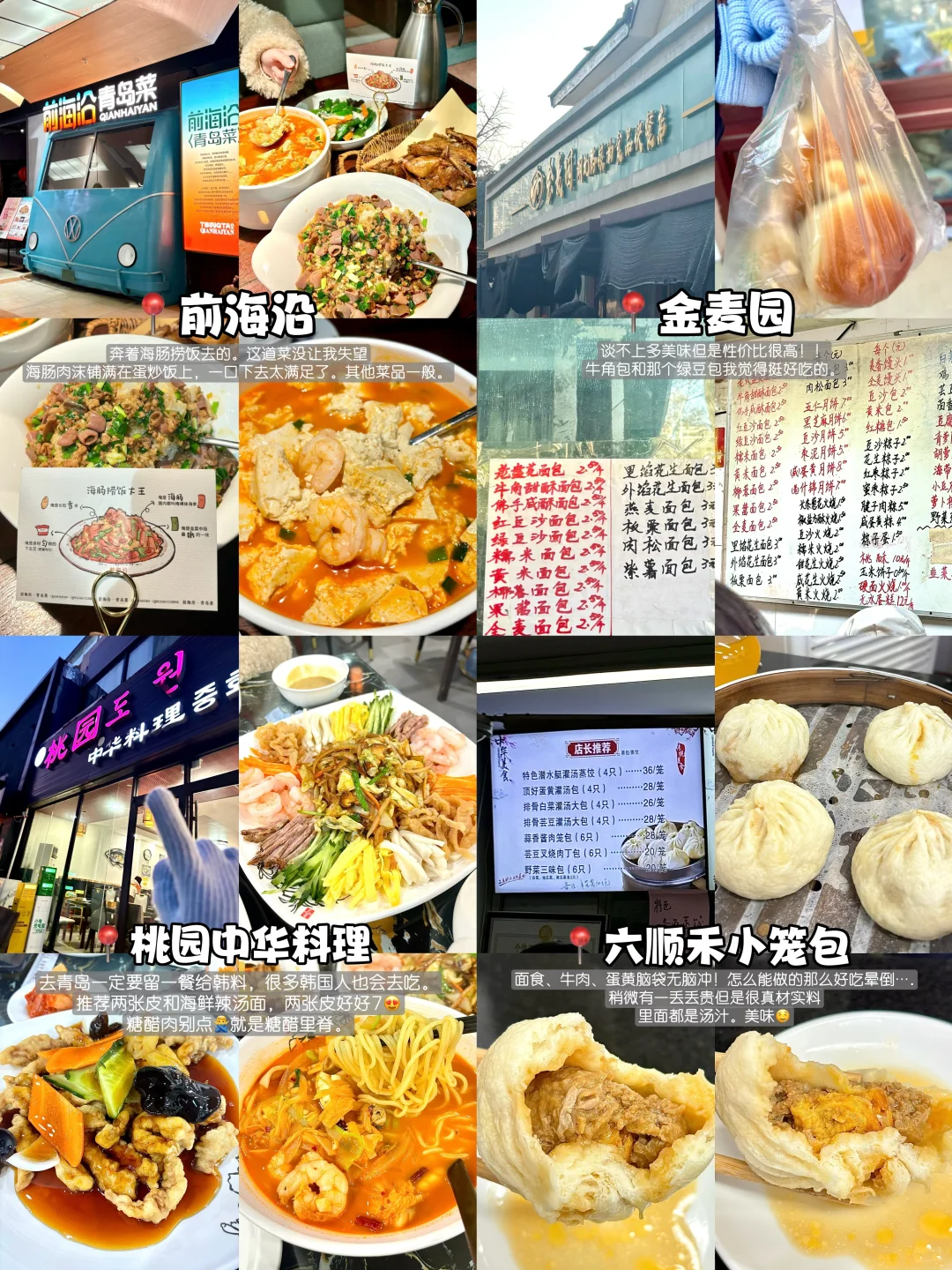 青岛三天超顺路线！！好吃好玩不到500块…..