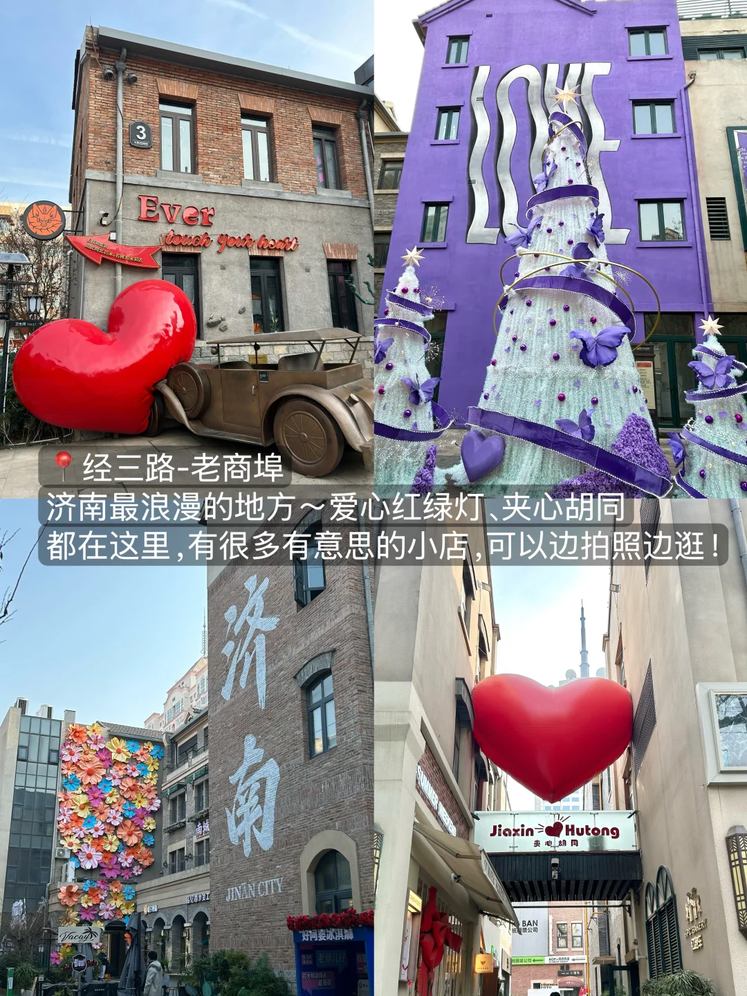 济南会惩罚每个不做攻略的人……（2025最新版