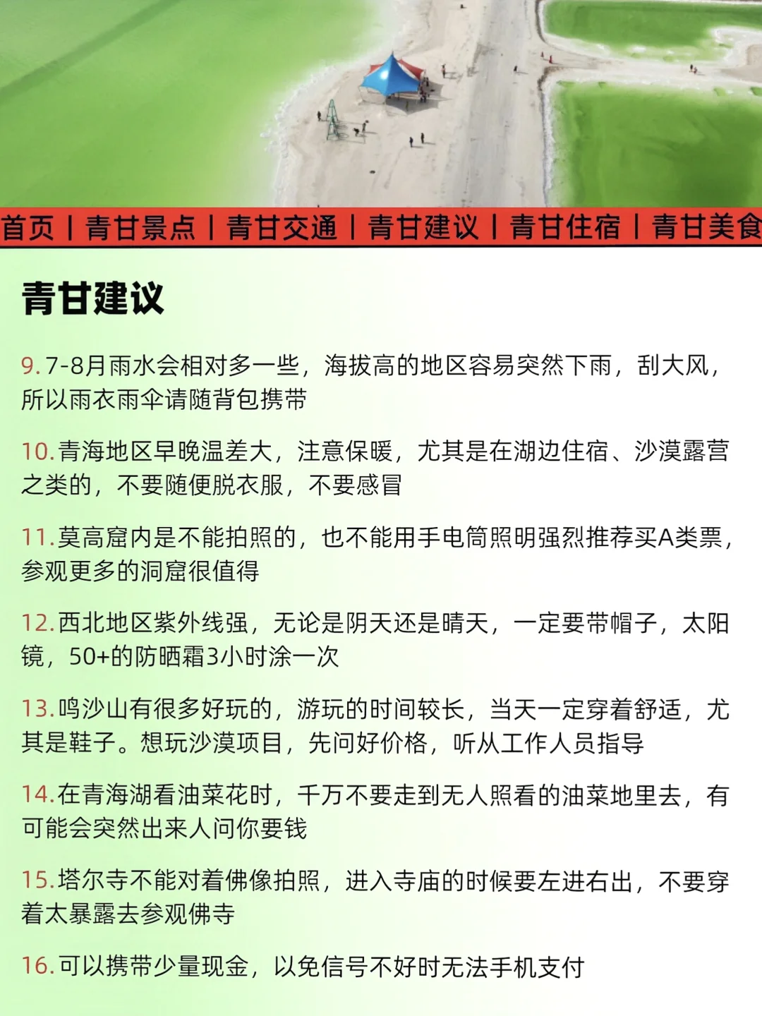 青海甘肃详细旅游攻略来啦 3月要来的码住