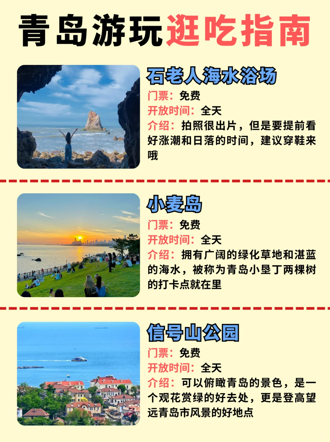 青岛旅游纯逛吃攻略✔️超全❗️