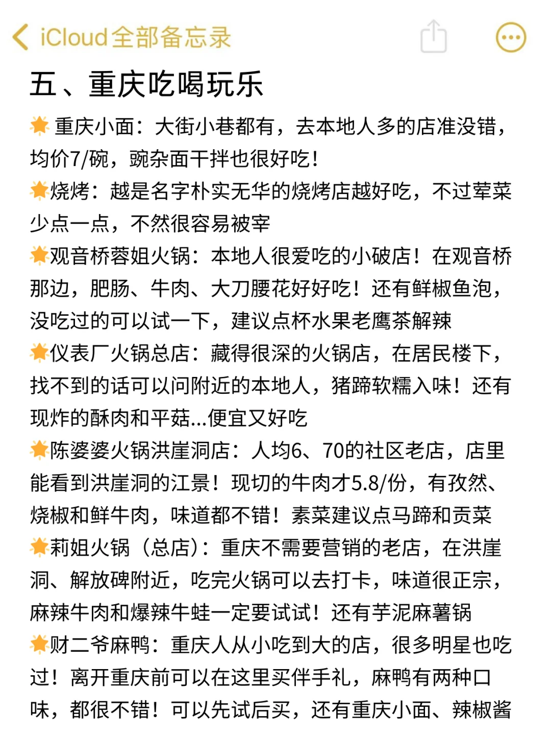 被j人闺蜜做的重庆旅游攻略狠狠震撼住了...