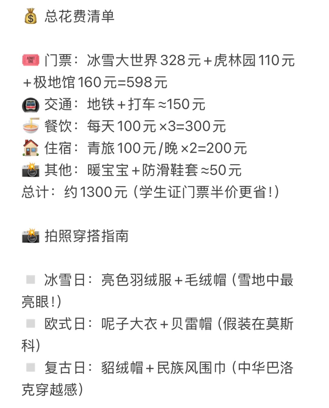 哈尔滨旅游攻略来啦！