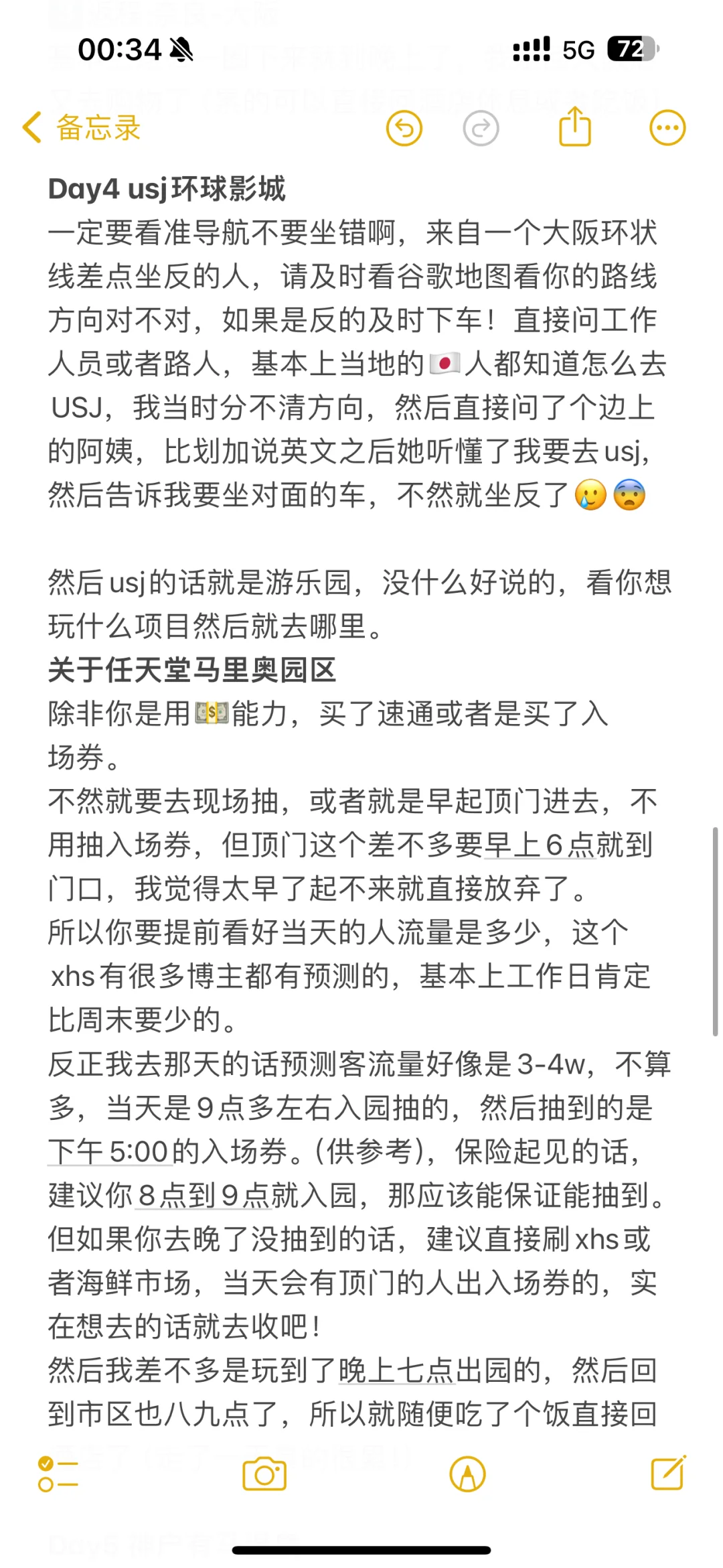 关西大阪七天六晚旅游攻略