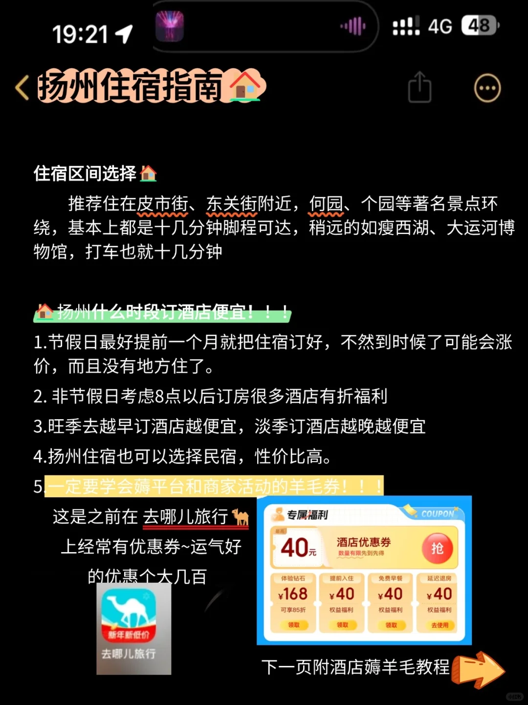 愿2-4月去扬州的姐妹能刷到这篇😭😭