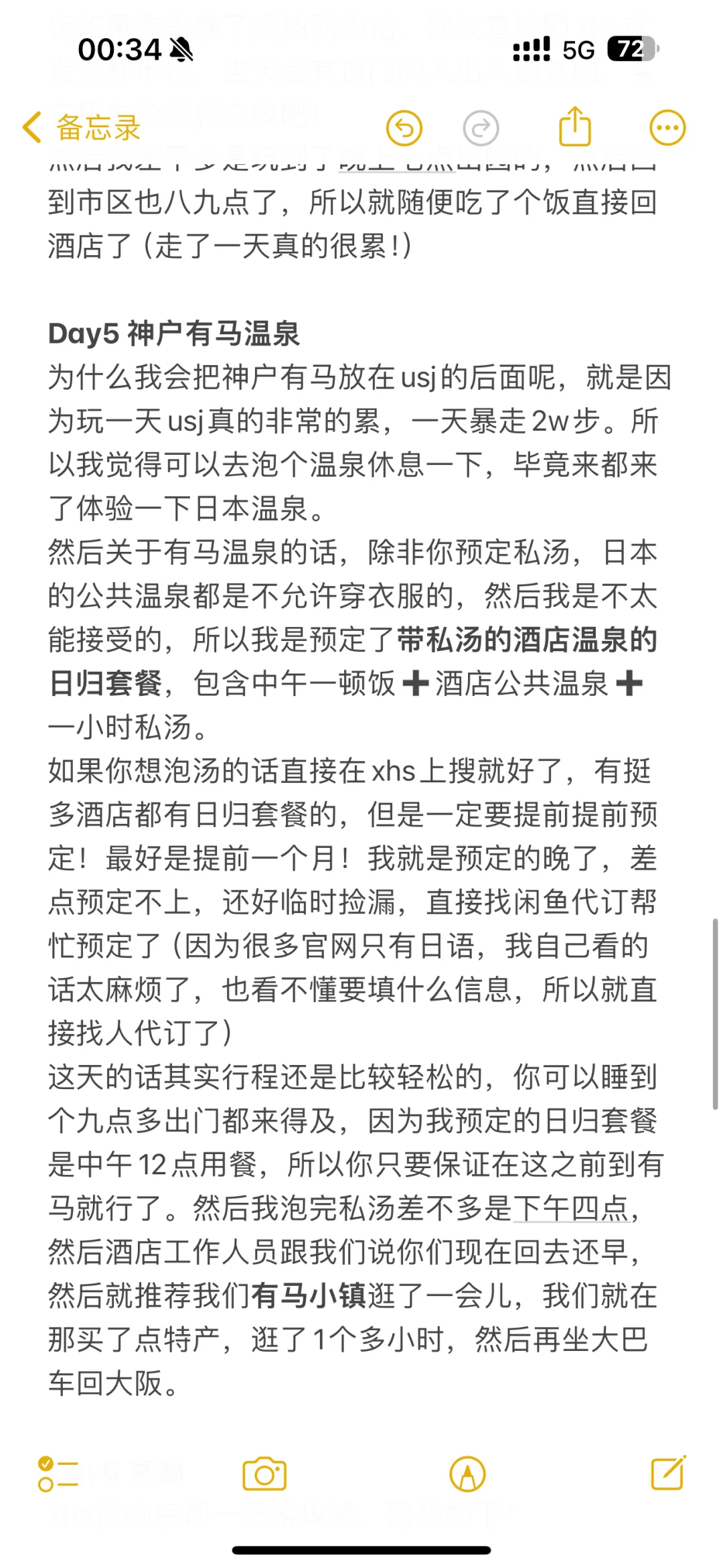 关西大阪七天六晚旅游攻略