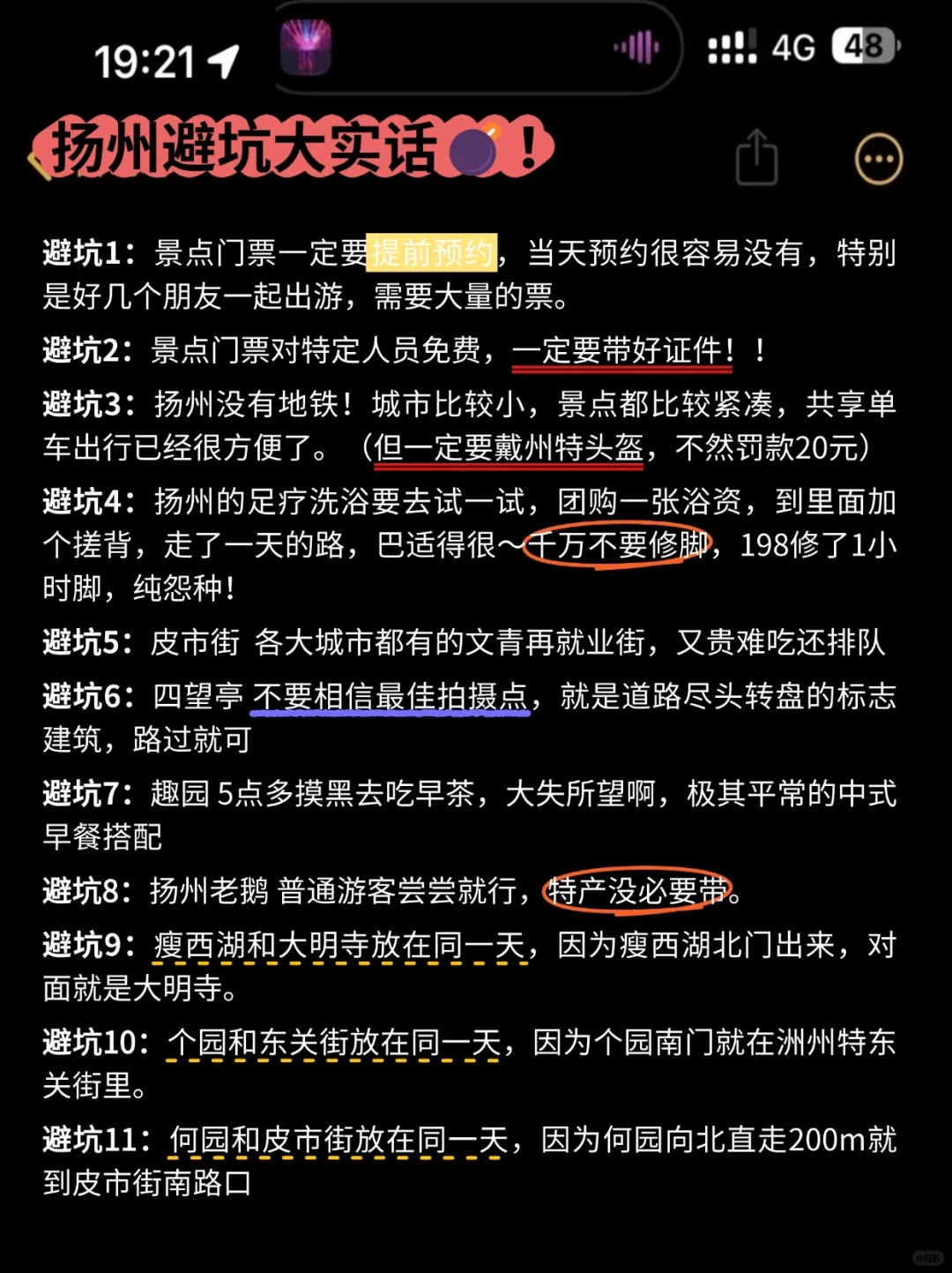 愿2-4月去扬州的姐妹能刷到这篇😭😭