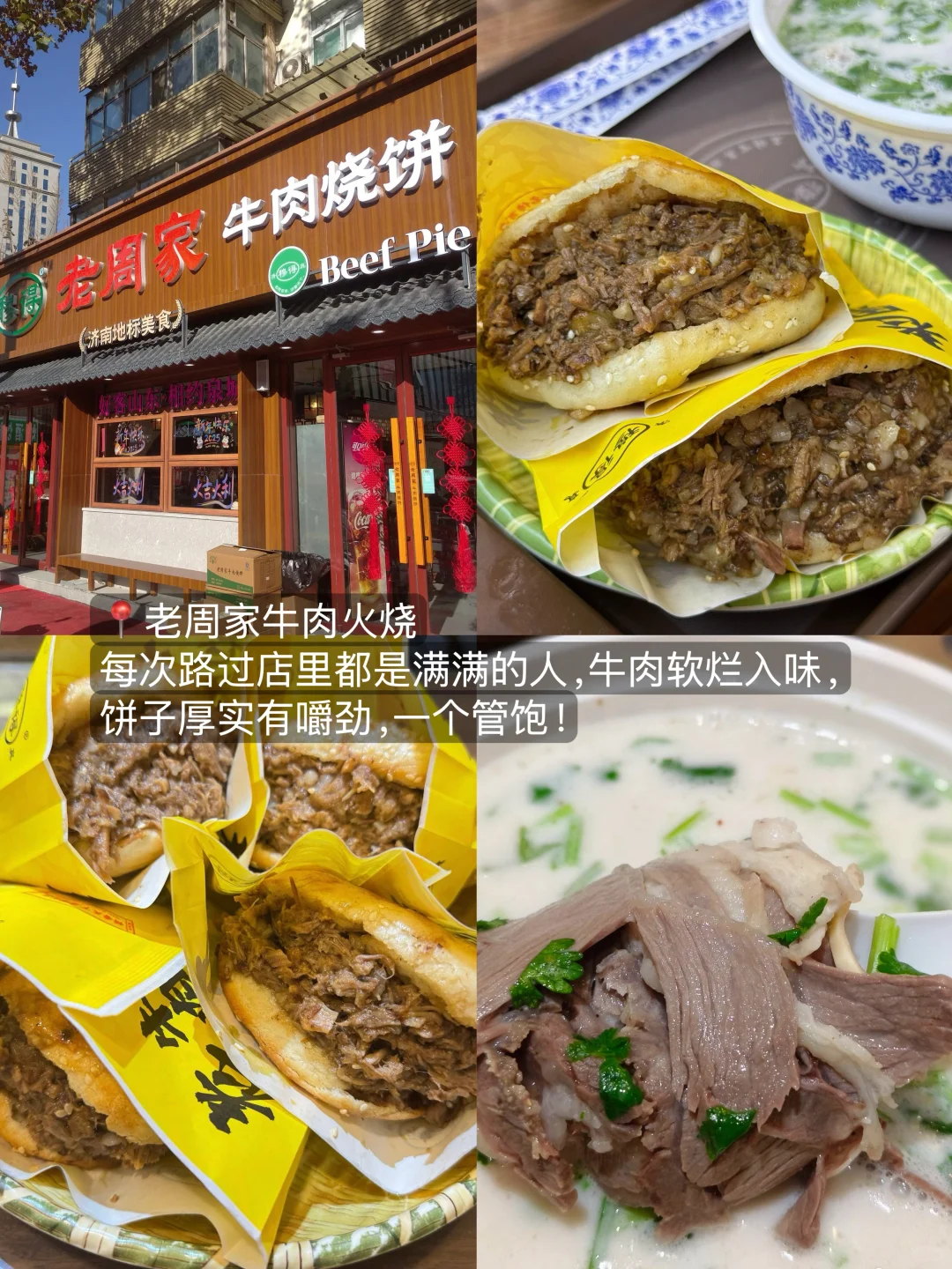 济南会惩罚每个不做攻略的人……（2025最新版