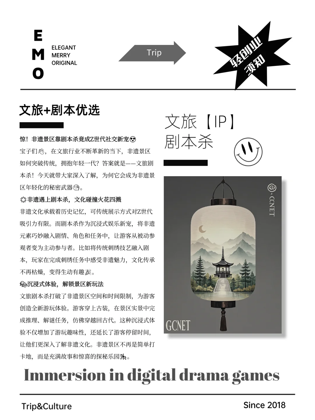 快上车!剧本杀带非遗景区俘获Z世代的心