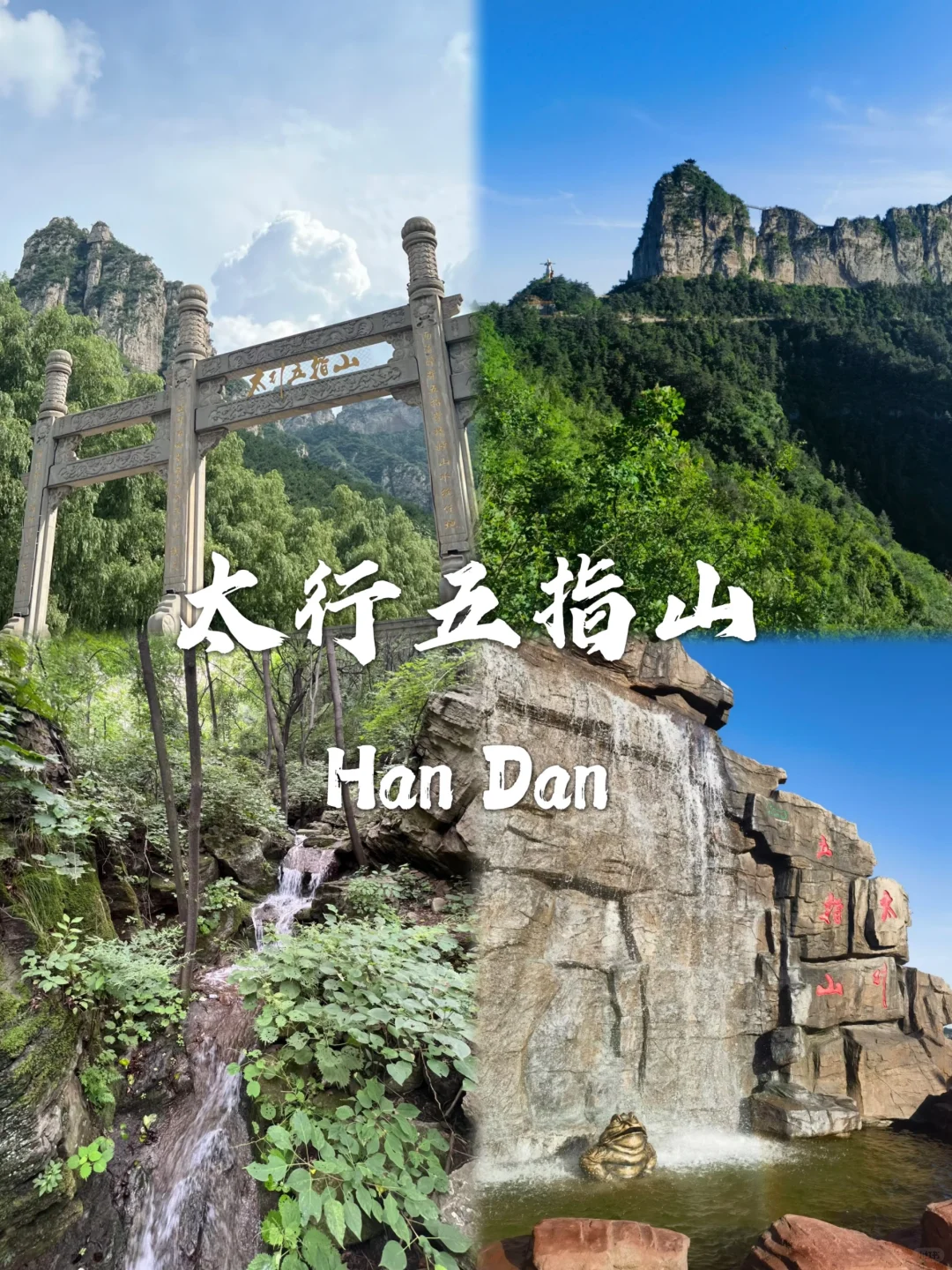 邯郸必去九个景点❗❗旅行前必看~