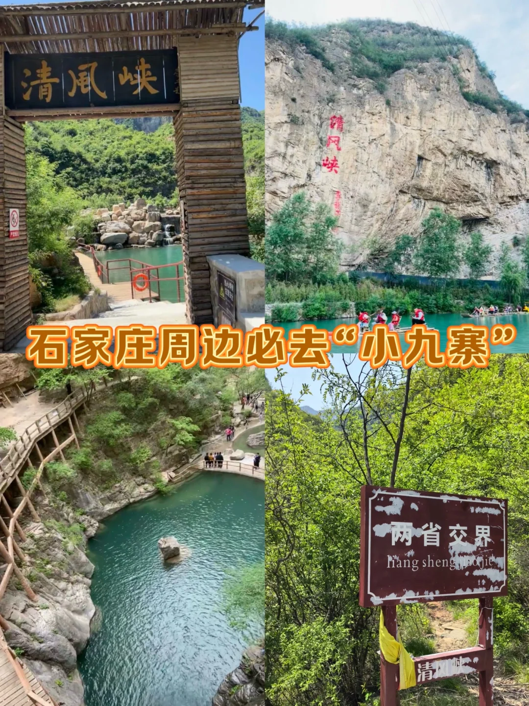 你不会不知道石家庄还有水这么绿的地方吧！