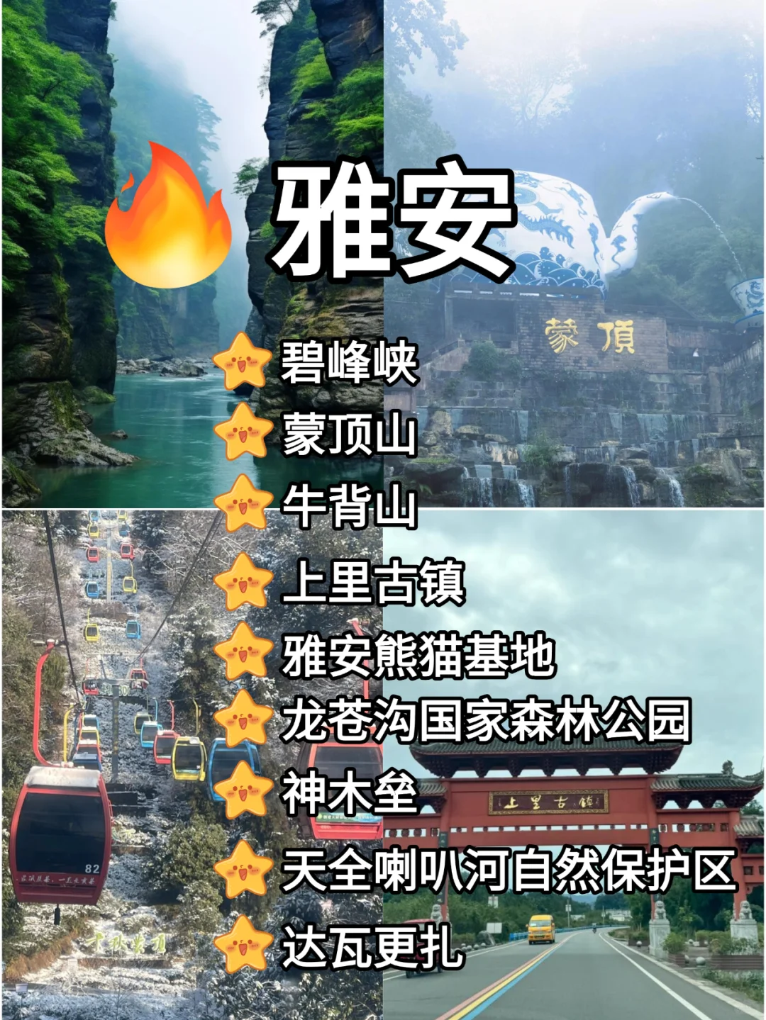 四川旅游景点整出来了，姐妹们快🐴住！