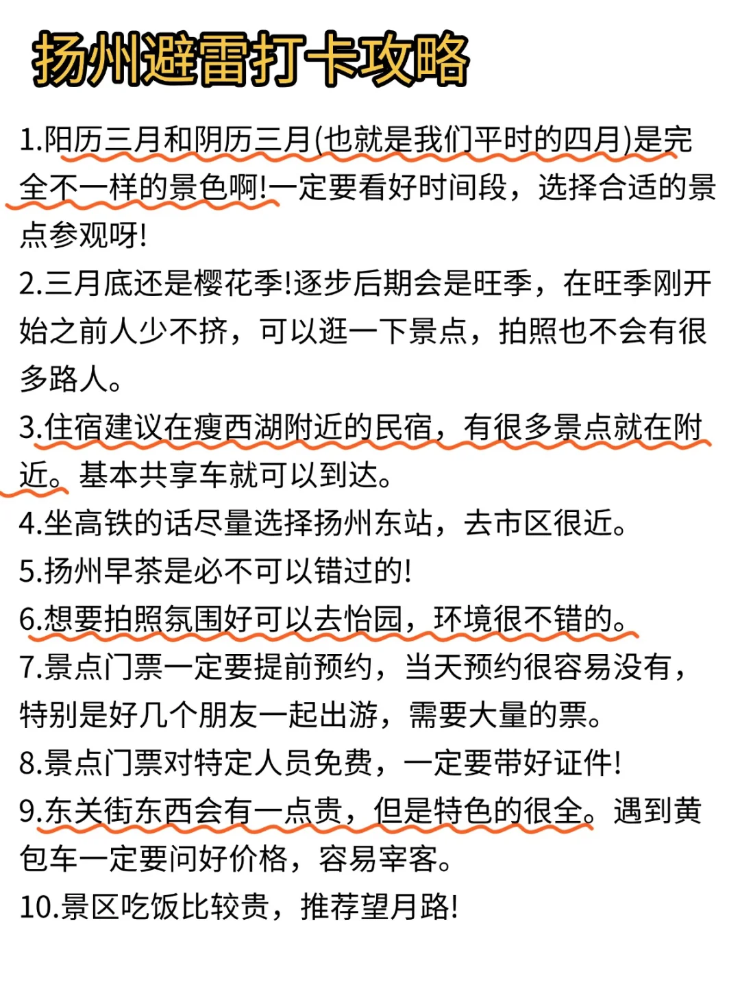 听劝👂3-4月来扬州的姐妹请🐴住