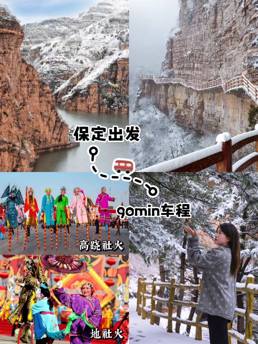 （坐标保定）新年周边游👉这里超适合！