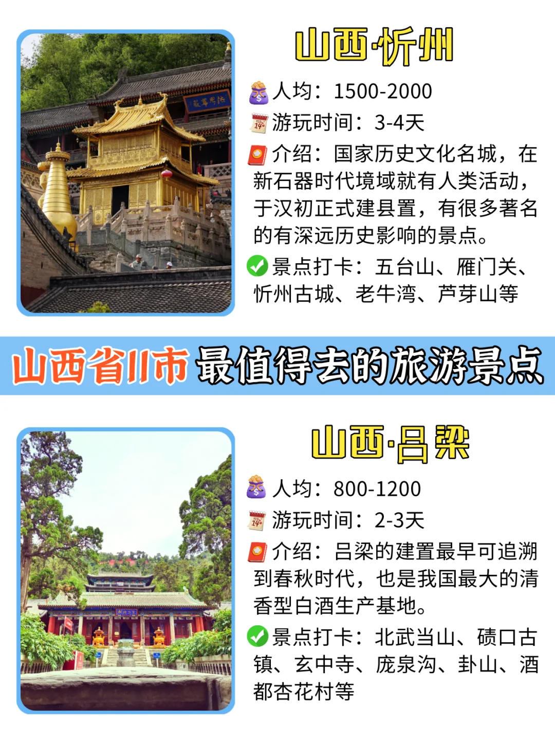 山西11市旅游景点大合集|游玩攻略